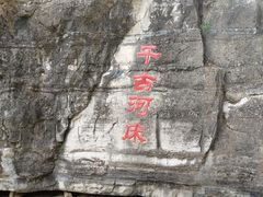 -孤山寨风景区