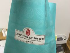 -上海哈尔滨食品厂(合生汇店)