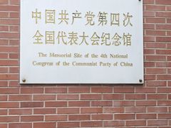 -中共四大纪念馆