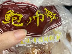 -鲍师傅糕点(春熙路店)