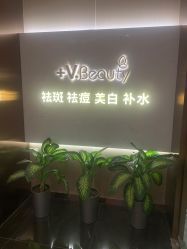 -苑苑vbeauty科技美容SPA