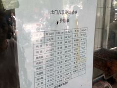 -土门八珍烤鸡腊味店(土门老店)