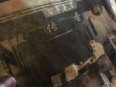 -桥里桥烧饼铺