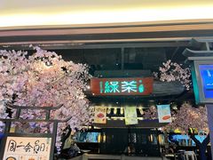 -绿茶餐厅(杭州黄龙K-lab店)