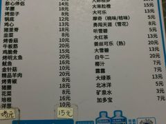 菜单-大槐树烤肉馆