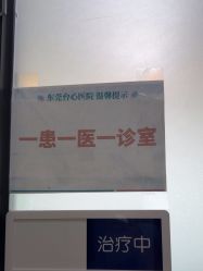 -东莞台心医院-医疗美容