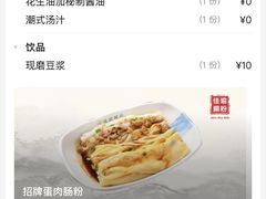 -佳瑜肠粉(总店)