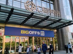 -BIGOFFS 超级折扣(仁恒伊势丹店)