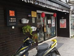 门面-陈八两面家(华孚写字楼店)