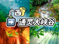-通灵大峡谷