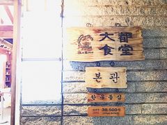 -Daedo Sikdang(往十里总店)