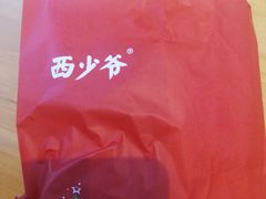 -西少爷(望京SOHO店)