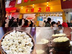 -海汇源老烧麦店(东大街总店)