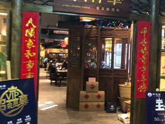 门面-醉南拳客家菜·河田鸡(东街口航空大厦店)