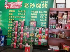 -火车站老孙烧烤(东二路店)