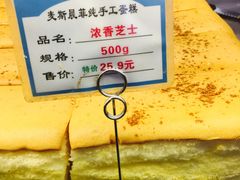 浓香芝士蛋糕-麦斯晨菲老香港蛋糕(东街店)