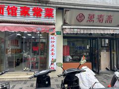 -万寿斋(山阴路店)