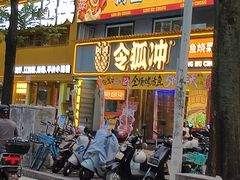 -令狐冲·炭烤活鱼(宝龙店)