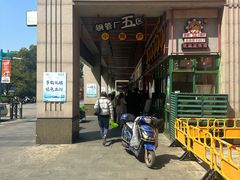-钢管厂五区小郡肝串串香火锅(梅川路店)