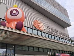 -宁波科学探索中心