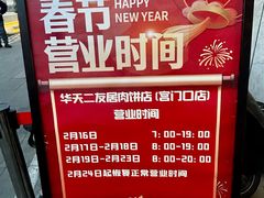 -华天二友居肉饼(宫门口店)