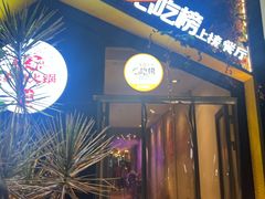 -雾都渣渣火锅(南城智汇城店)