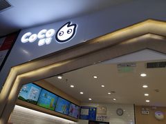 门面-CoCo都可(砂之船奥莱店)