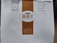 -薇薇安千层蛋糕(府城店)
