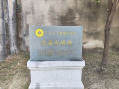 -达濠古城