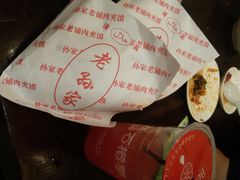 -毅祥斋老孙家泡馍(北院门鼓楼店)