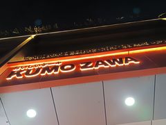 门面-KUMO KUMO甜品·冰淇淋(深圳壹方城店)
