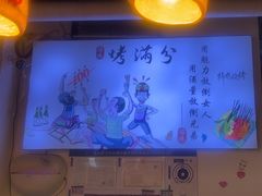 -烤满分·东北烧烤(首经贸店)