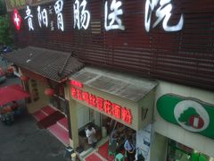 门面-老五鸡丝豆花面粉(瑞金北路68号院店)