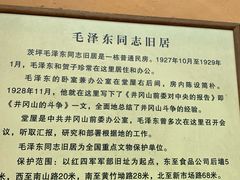-毛泽东同志旧居