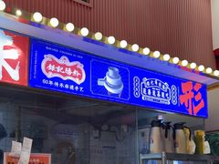 -银记肠粉店(广钢店)