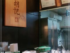 -南宋胡记(杭州体育场路店)
