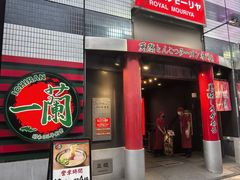 -一蘭(三宮店)