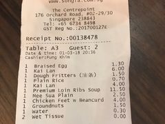 账单-松發肉骨茶(先得坊店)