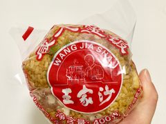 -王家沙点心店(南京西路总店)