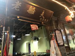 门面-老船夫石锅苗苗鱼·老字号(三道堰总店)