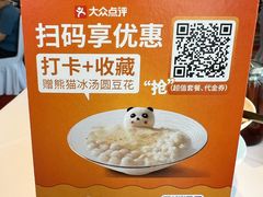 -眉州东坡(石景山店)