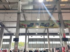 -西郊国际农产品交易中心