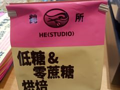 -鹤所·低糖零蔗糖烘焙(长楹店)