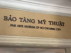 -胡志明市美术馆