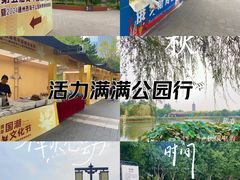 -西海子公园