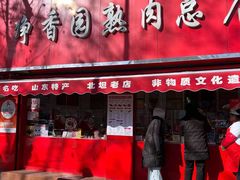 -净香园熟肉(北坦总店)