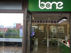 -骨头音乐Bone Music·架子鼓·小军鼓·打击乐(花木校区)
