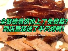 -全聚德(常州店)