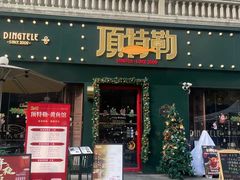 -顶特勒·黄鱼馆·特色菜(上海大世界店)