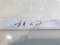 -辣公子·千岛湖私房菜(滨江店)
